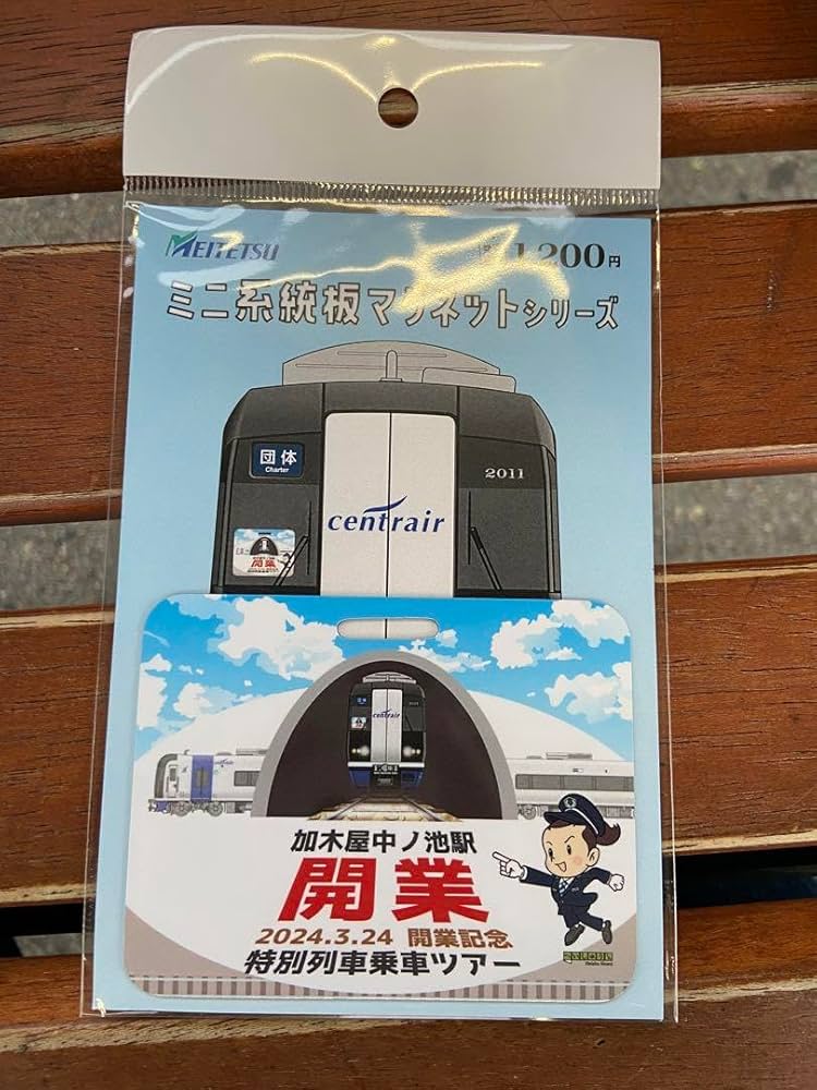 名鉄 加木屋中ノ池駅開業１周年PRミニ系統板マグネット各1枚 計2枚セット 名鉄加木屋中ノ池駅 開業記念 ミニ系統板マグネット特別列車乗車
